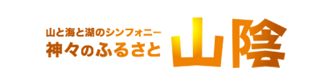 神々のふるさと_山陰